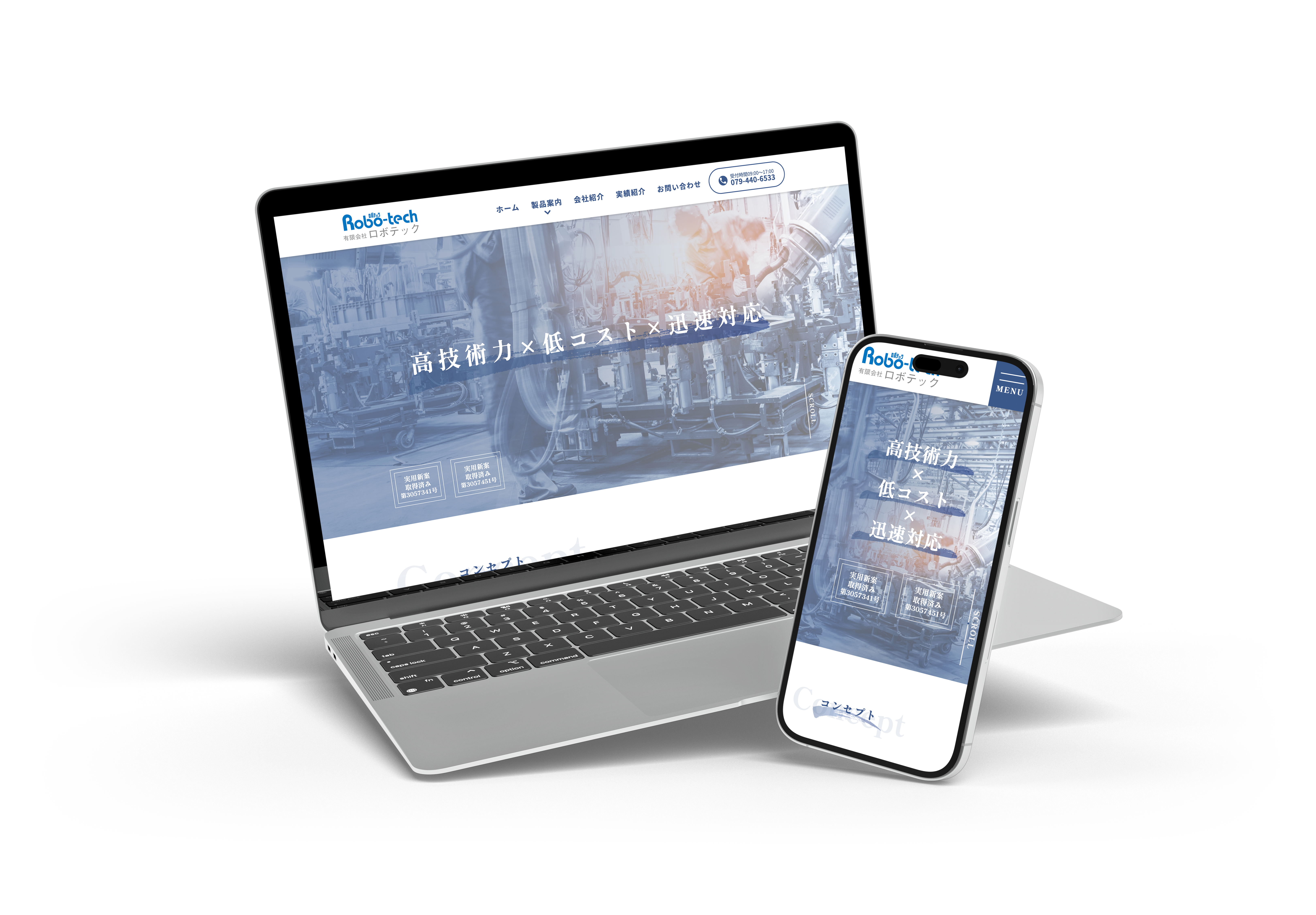 ロボテック様モックアップ