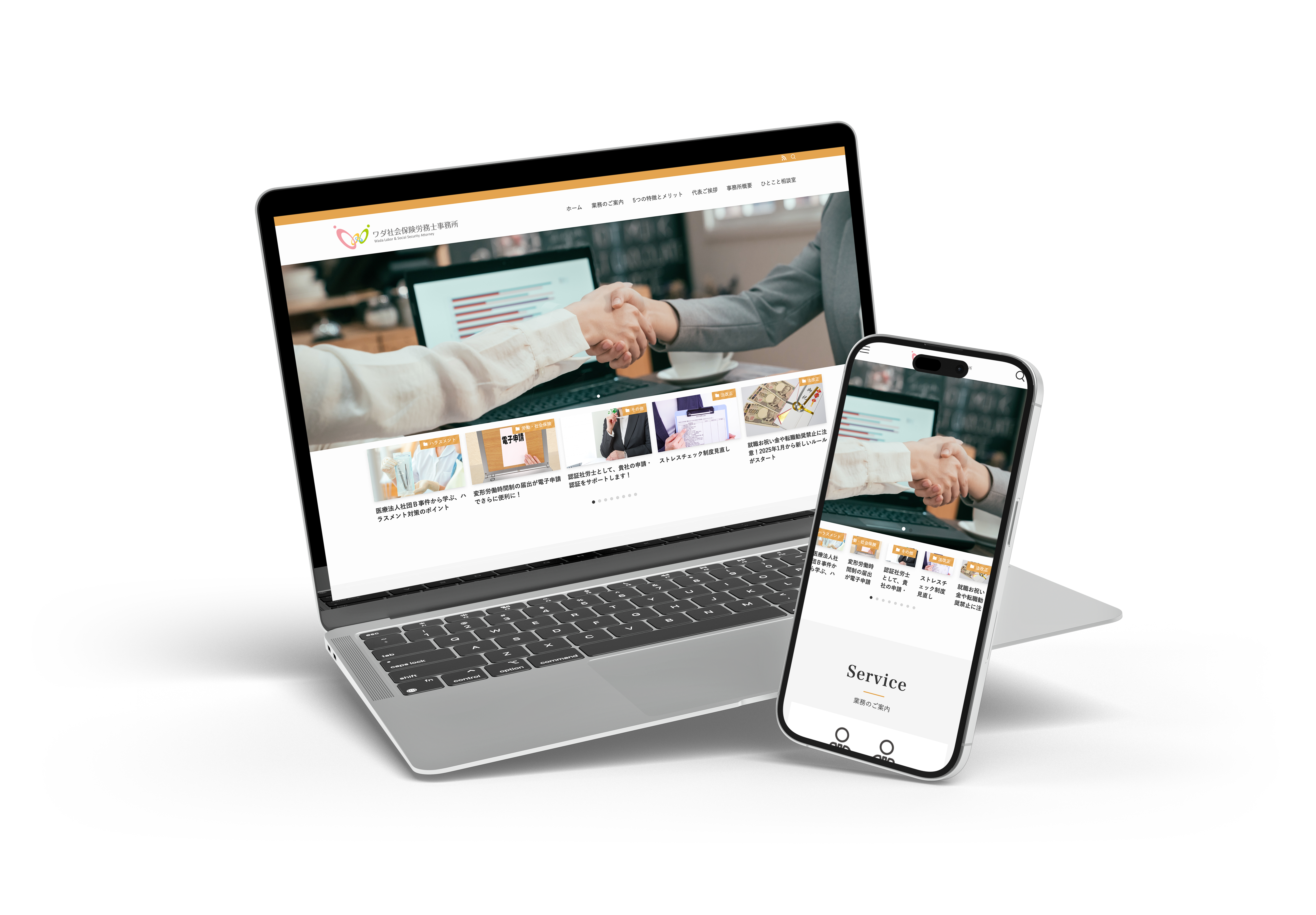 ワダ社会保険労務士事務所様モックアップ
